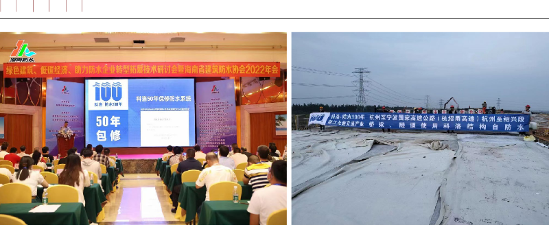 科洛結構自防水案例