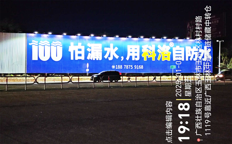 廣西玉林：玉林收費站落地大牌廣告震撼登場1200