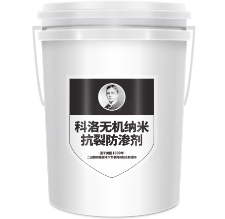 無機納米抗裂減滲劑