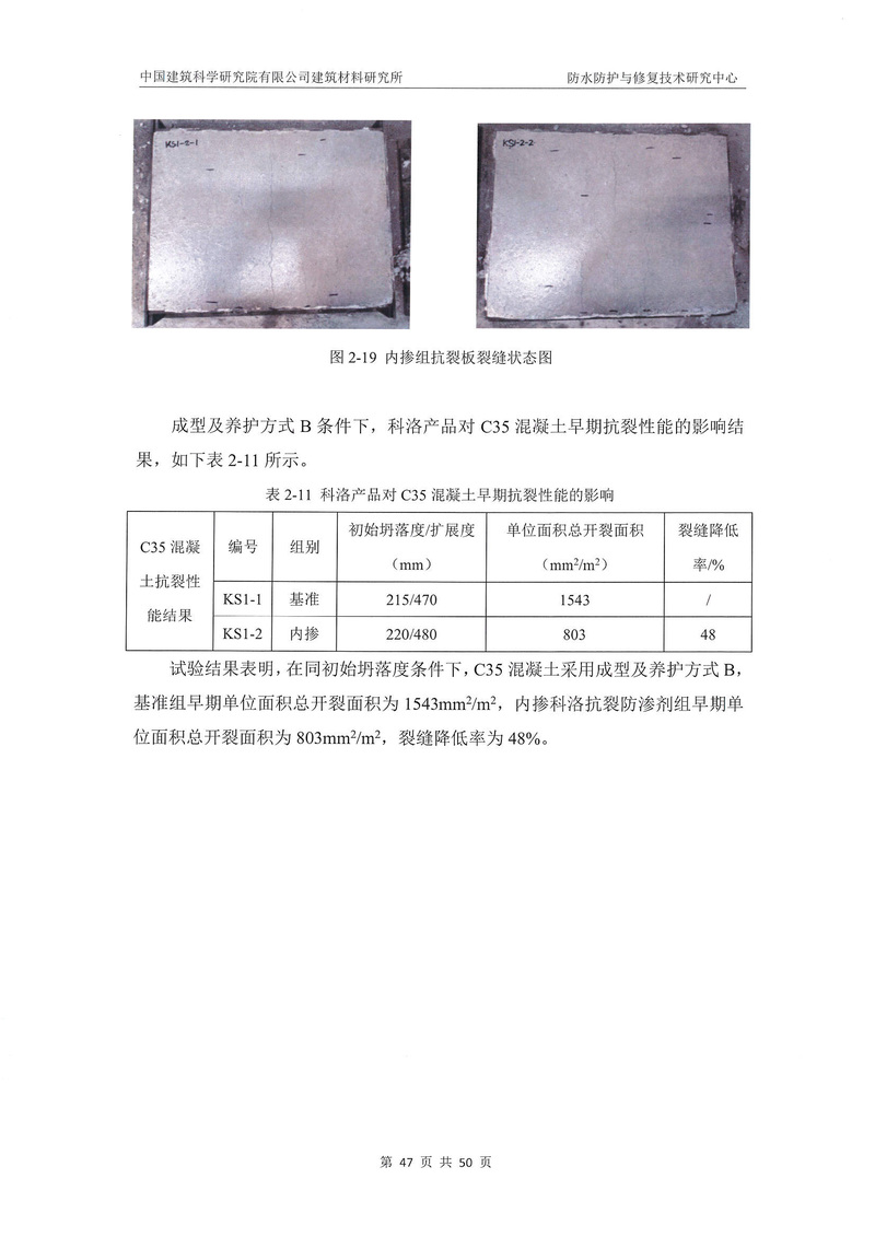 科洛產品防水研究報告-建科院印_img_51