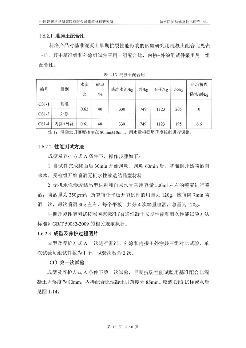 科洛產品防水研究報告-建科院印_img_20