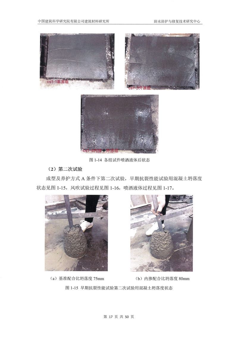 科洛產品防水研究報告-建科院印_img_21