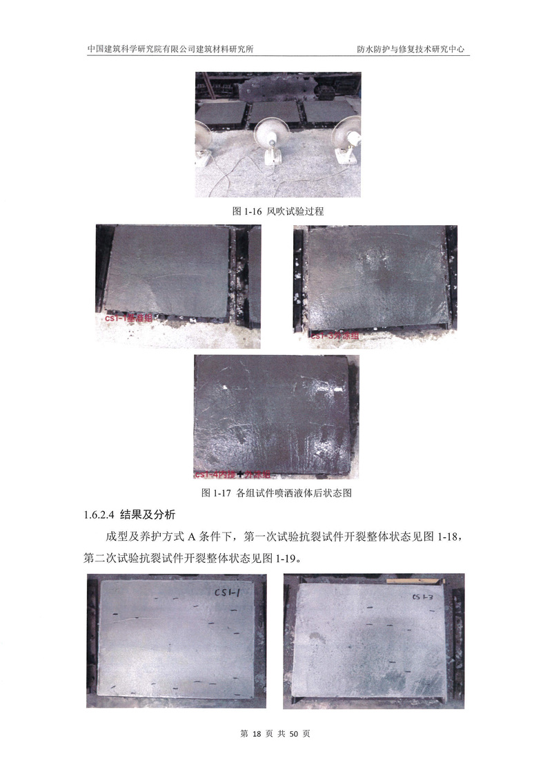 科洛產品防水研究報告-建科院印_img_22