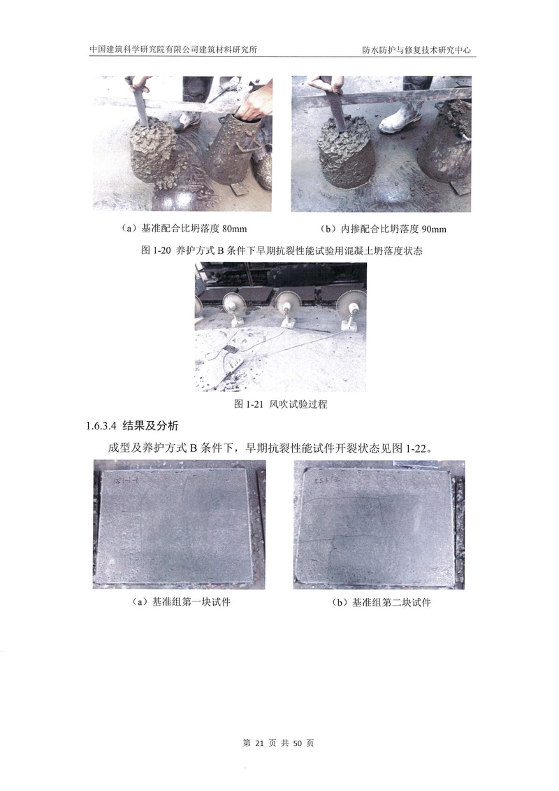 科洛產品防水研究報告-建科院印_img_25