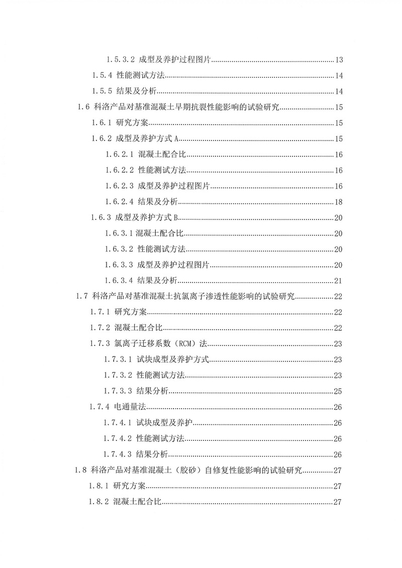 科洛產品防水研究報告-建科院印_img_2