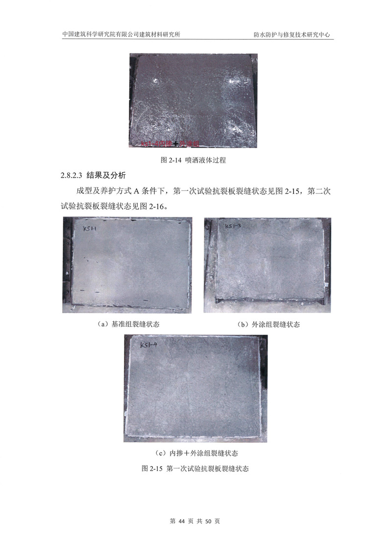 科洛產品防水研究報告-建科院印_img_48