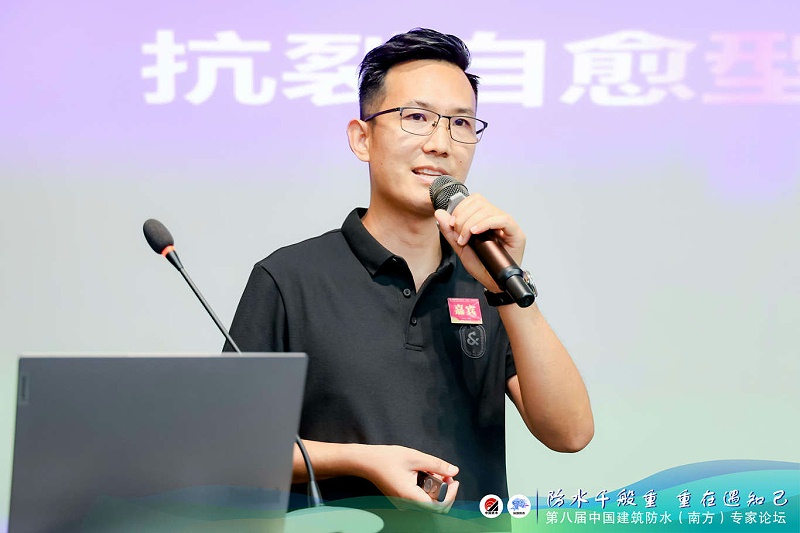 楊飛報告題目為《抗裂自愈型混凝土結構自防水系統技術探討》