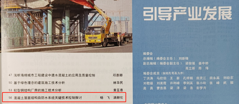 住建部《住宅產業》首次刊發科洛屋面結構自防水技術