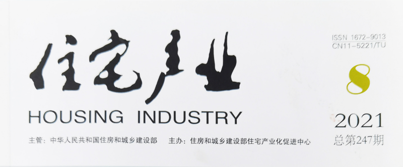 住宅產業2021