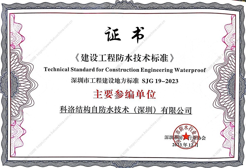 建設工程防水技術標準