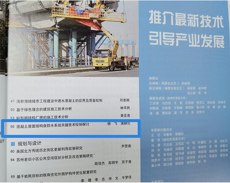 住房和城鄉建設部刊登科洛論文