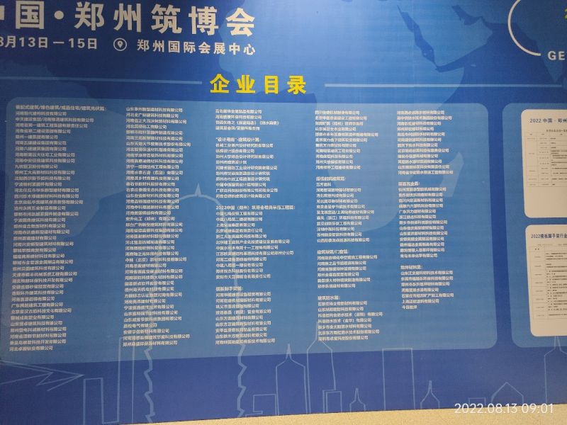 筑博會參展企業名錄