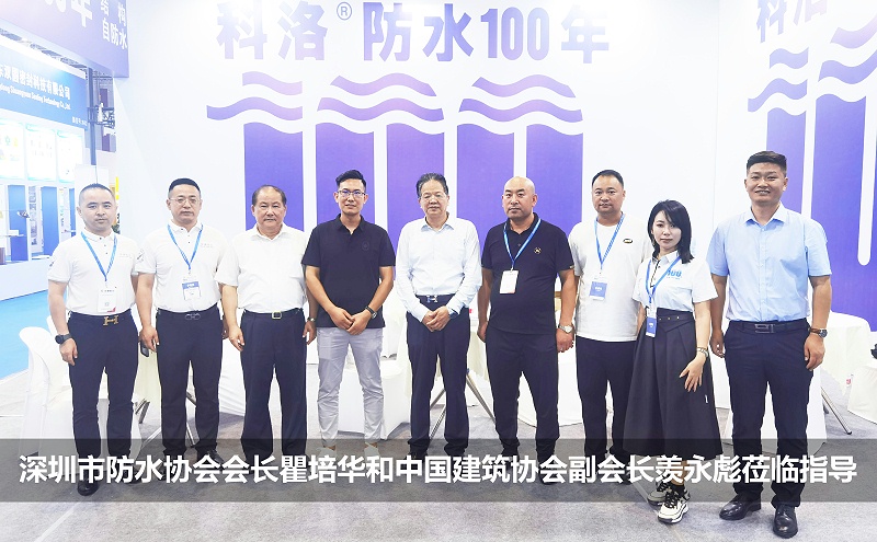 深圳市防水協會會長瞿培華和中國建筑協會副會長羨永彪蒞臨指導