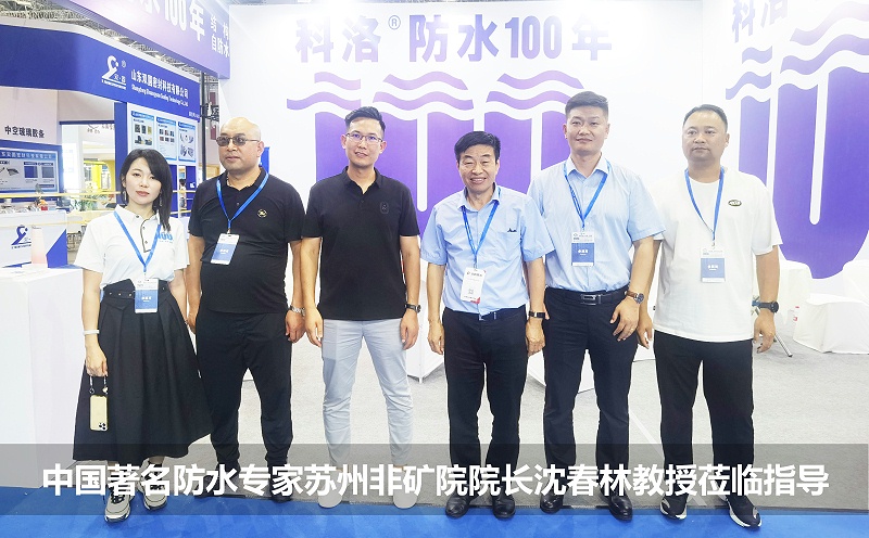 中國著名防水專家，蘇州非礦院院長沈春林教授蒞臨指導1200