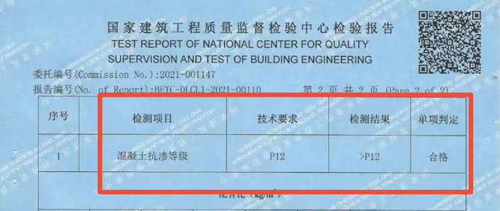 抗滲等級驗證P12