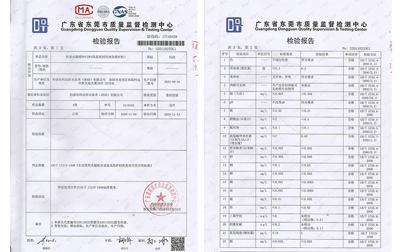 飲水池防水涂料檢測標準