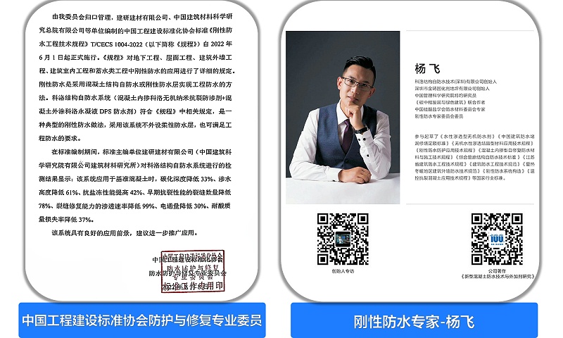 防水機構和防水專家楊飛