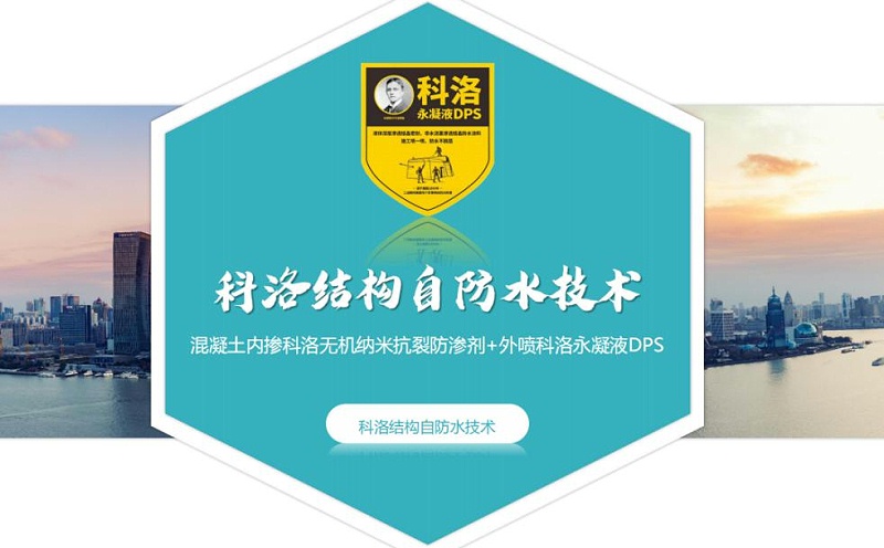 結(jié)構(gòu)自防水能徹底解決混凝土建筑滲漏問(wèn)題
