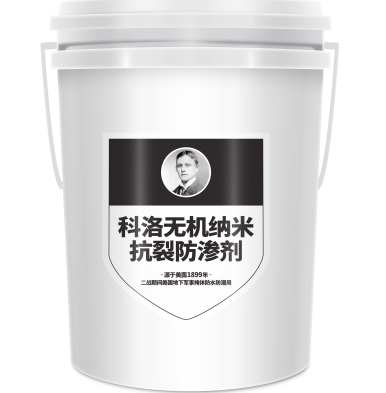 科洛結構自防水-混凝土內摻無機納米抗裂防滲劑KL-200+外噴DPS-KL373