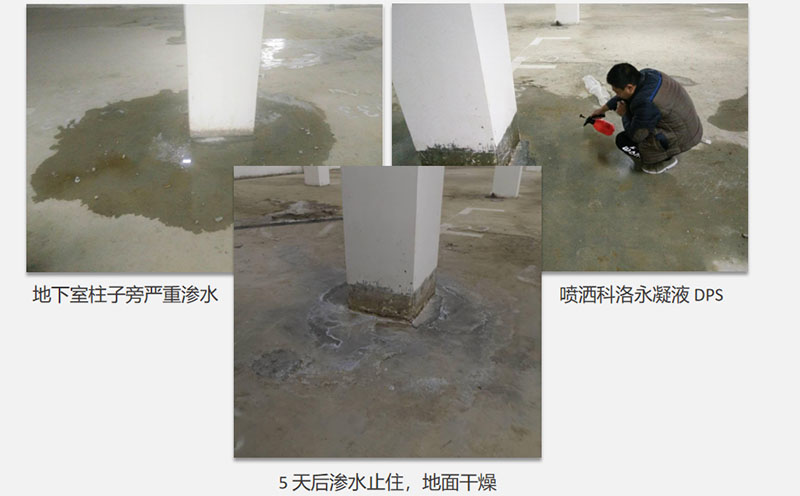 永凝液DPS現(xiàn)場使用效果對(duì)比