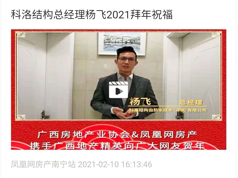 鳳凰網報導科洛防水