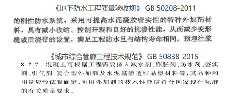 地下防水工程驗收標準