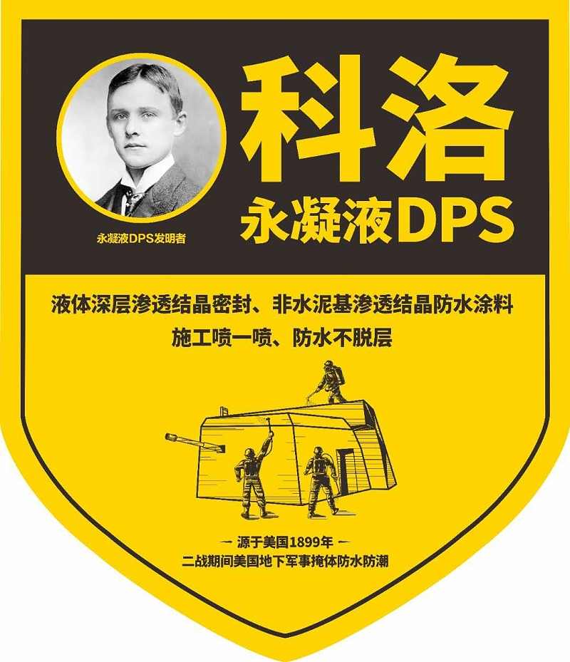 無機滲透防水材料滲透到混凝土里面并與其發生反應的原因