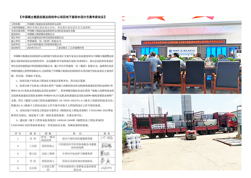 自防水設計方案專家論證800 自防水設計方案專家論證800