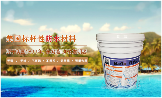 結晶滲透型防水劑對污水池防水的功能體現