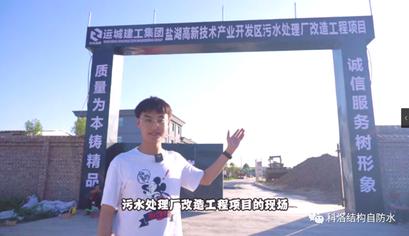 百年防水品牌科洛 用質(zhì)量繼續(xù)造福基建