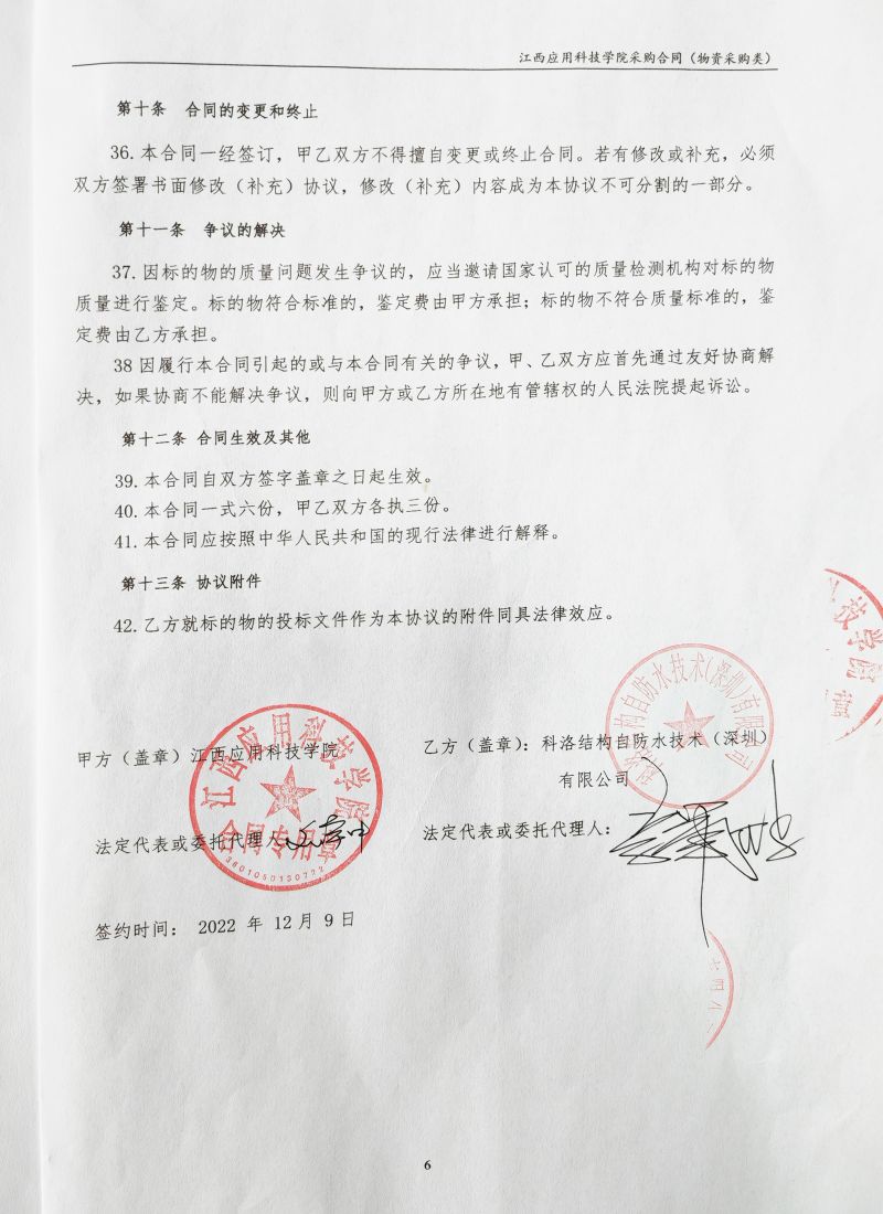 江西應用科技學院采用科洛無機納米抗裂減滲劑