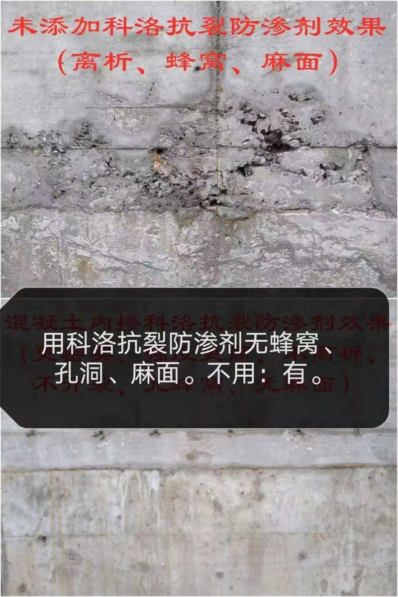未摻科洛無機納米抗裂防滲劑出現蜂窩空洞麻面