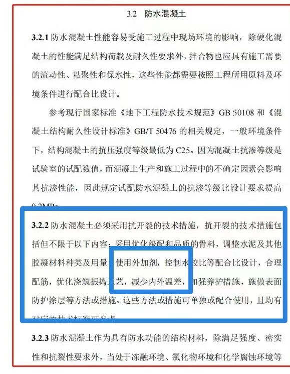強條關于防水混凝土的解釋 4