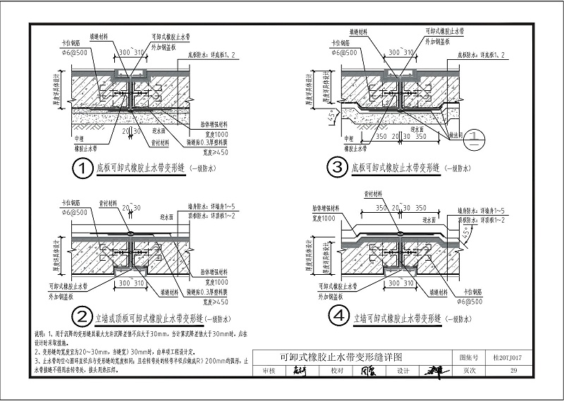 kelo結構自防水圖集