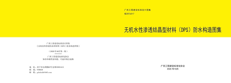 kelo結構自防水圖集
