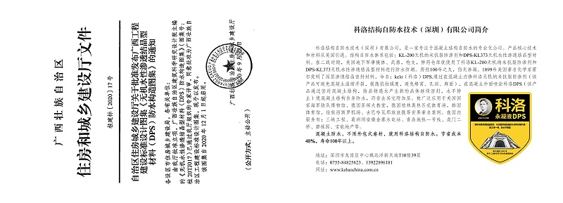 kelo結構自防水圖集