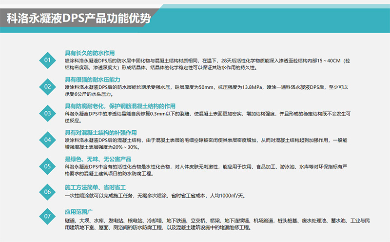 科洛永凝液DPS產品功能優勢 科洛永凝液DPS產品功能優勢