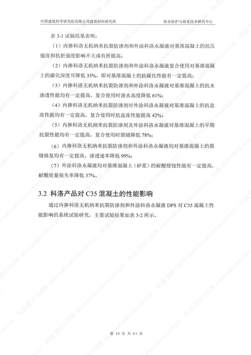 中國建筑科學研究院測試和杭紹甬高速使用效果_52