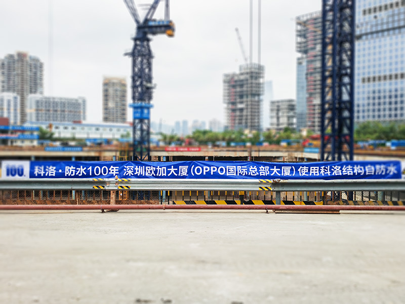 歐加大廈（OPPO國際總部）地下室側墻防水噴涂科洛永凝液DPS